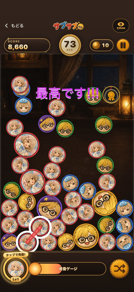 サブサブのプレイ画面。同じ色のサブをつなげて消しているところ。